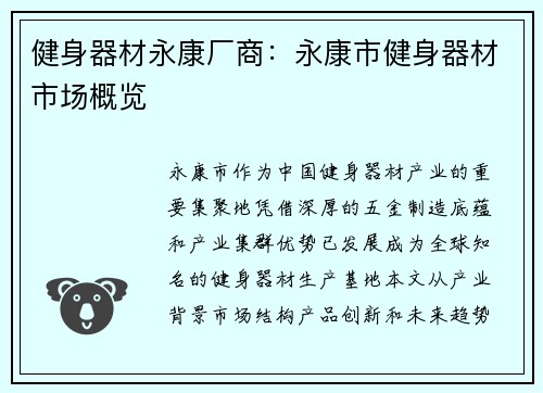 健身器材永康厂商：永康市健身器材市场概览