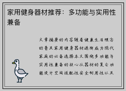 家用健身器材推荐：多功能与实用性兼备