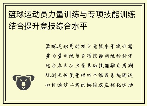 篮球运动员力量训练与专项技能训练结合提升竞技综合水平